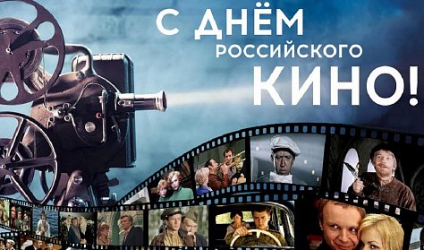 Кино – на все времена!
